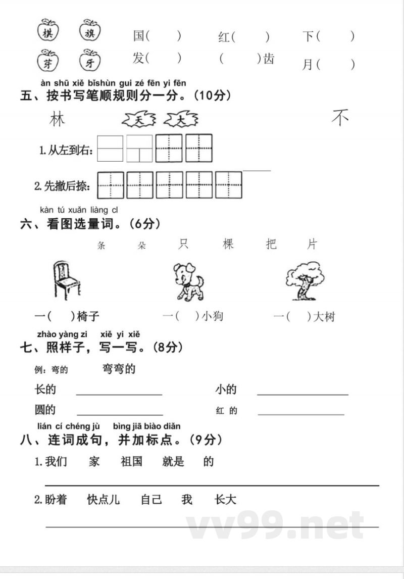 统编版2024秋一年级上册语文期末检测卷(无答案)