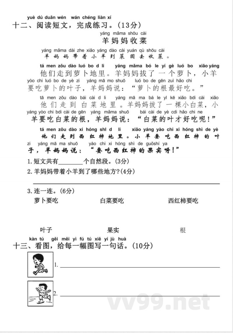 统编版2024秋一年级上册语文期末检测卷(无答案)