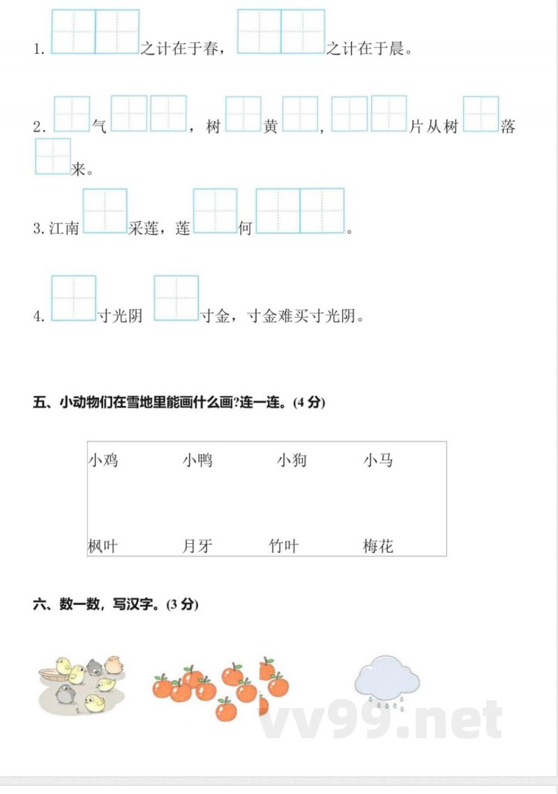 统编版2024-2025一年级语文上册期末综合测评卷 统编版2024-2025一年级语文上册期末综合测评卷