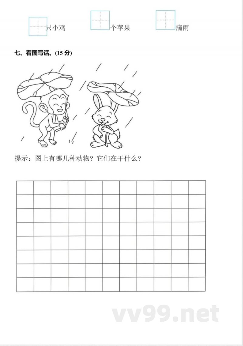 统编版2024-2025一年级语文上册期末综合测评卷 统编版2024-2025一年级语文上册期末综合测评卷