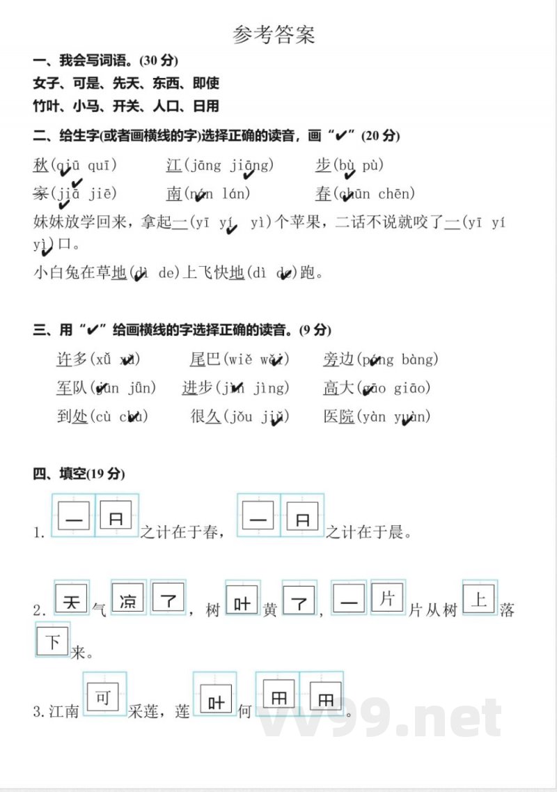 统编版2024-2025一年级语文上册期末综合测评卷 统编版2024-2025一年级语文上册期末综合测评卷