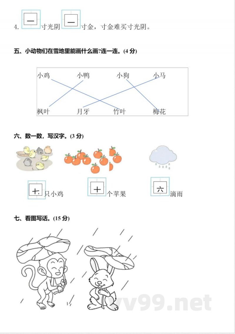 统编版2024-2025一年级语文上册期末综合测评卷 统编版2024-2025一年级语文上册期末综合测评卷