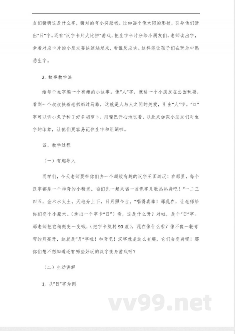 2024年统编版一年级上册语文上册生字组词