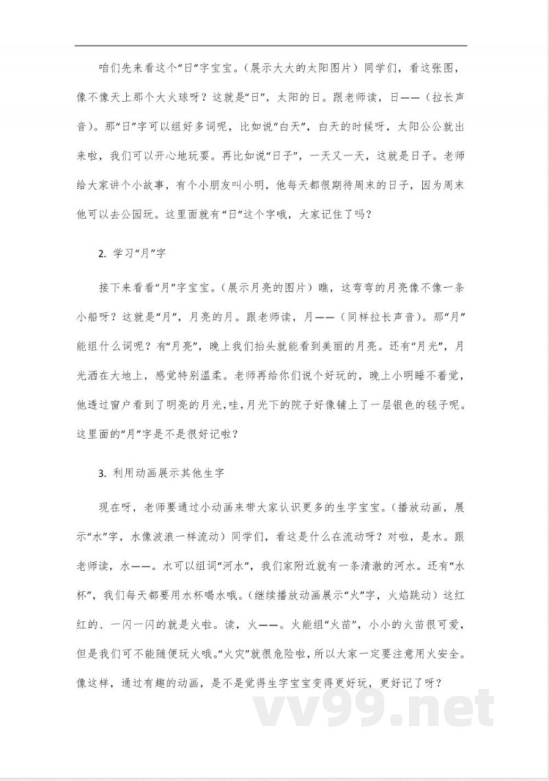 2024年统编版一年级上册语文上册生字组词