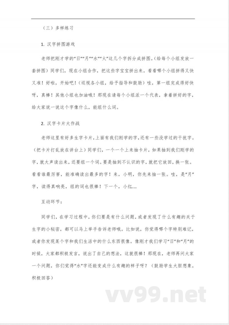 2024年统编版一年级上册语文上册生字组词