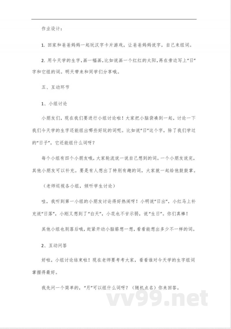 2024年统编版一年级上册语文上册生字组词