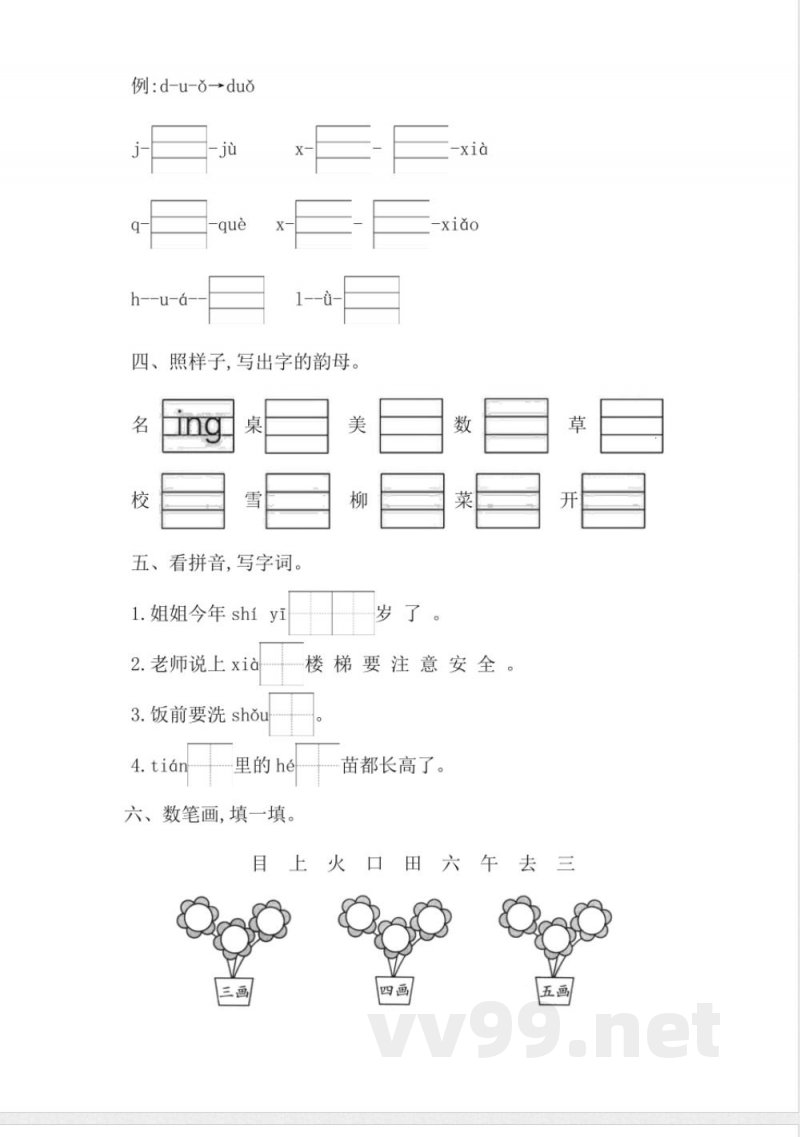 2024统编版一年级语文上册期中综合训练