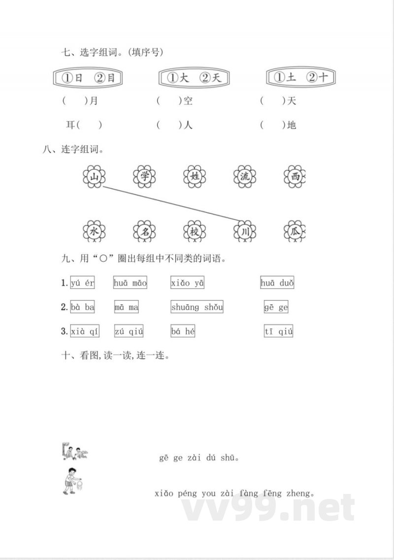 2024统编版一年级语文上册期中综合训练