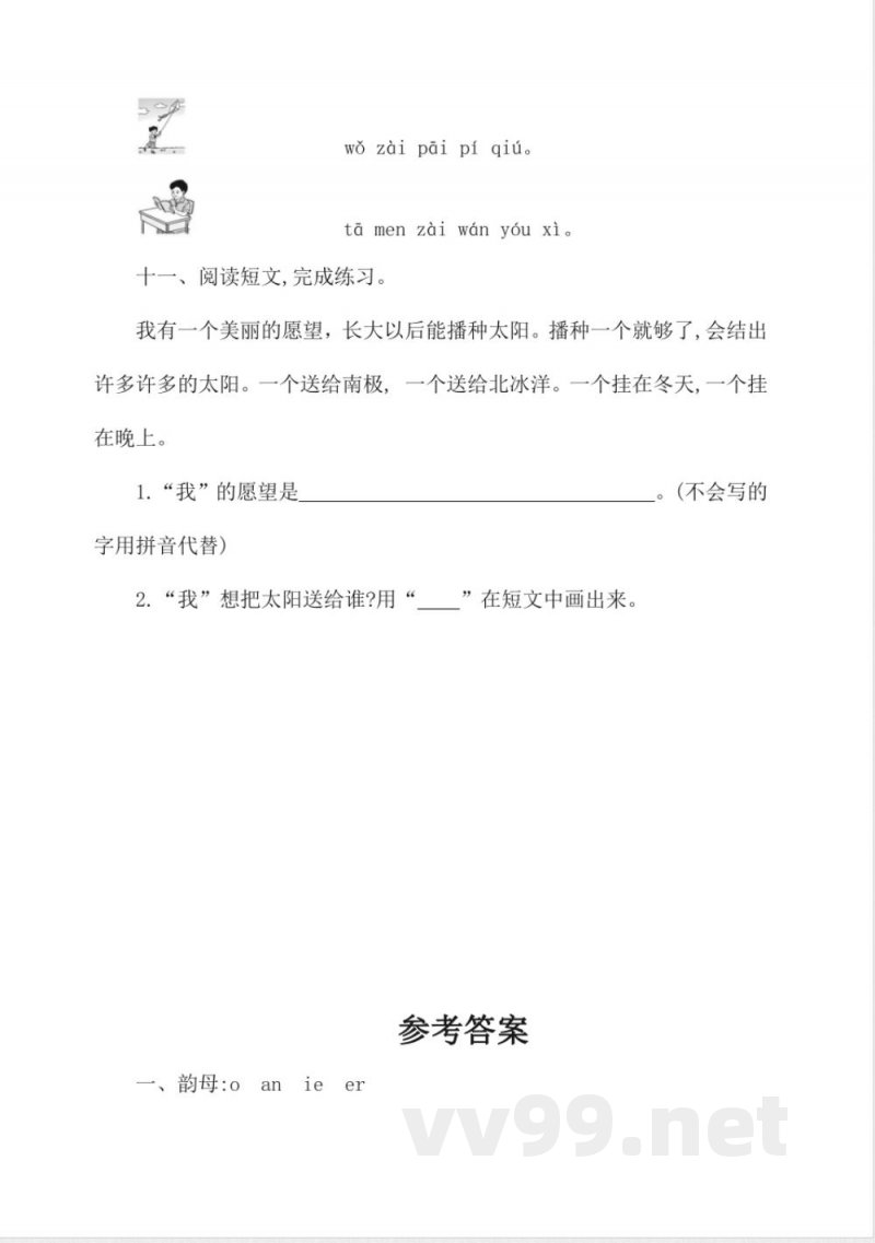 2024统编版一年级语文上册期中综合训练