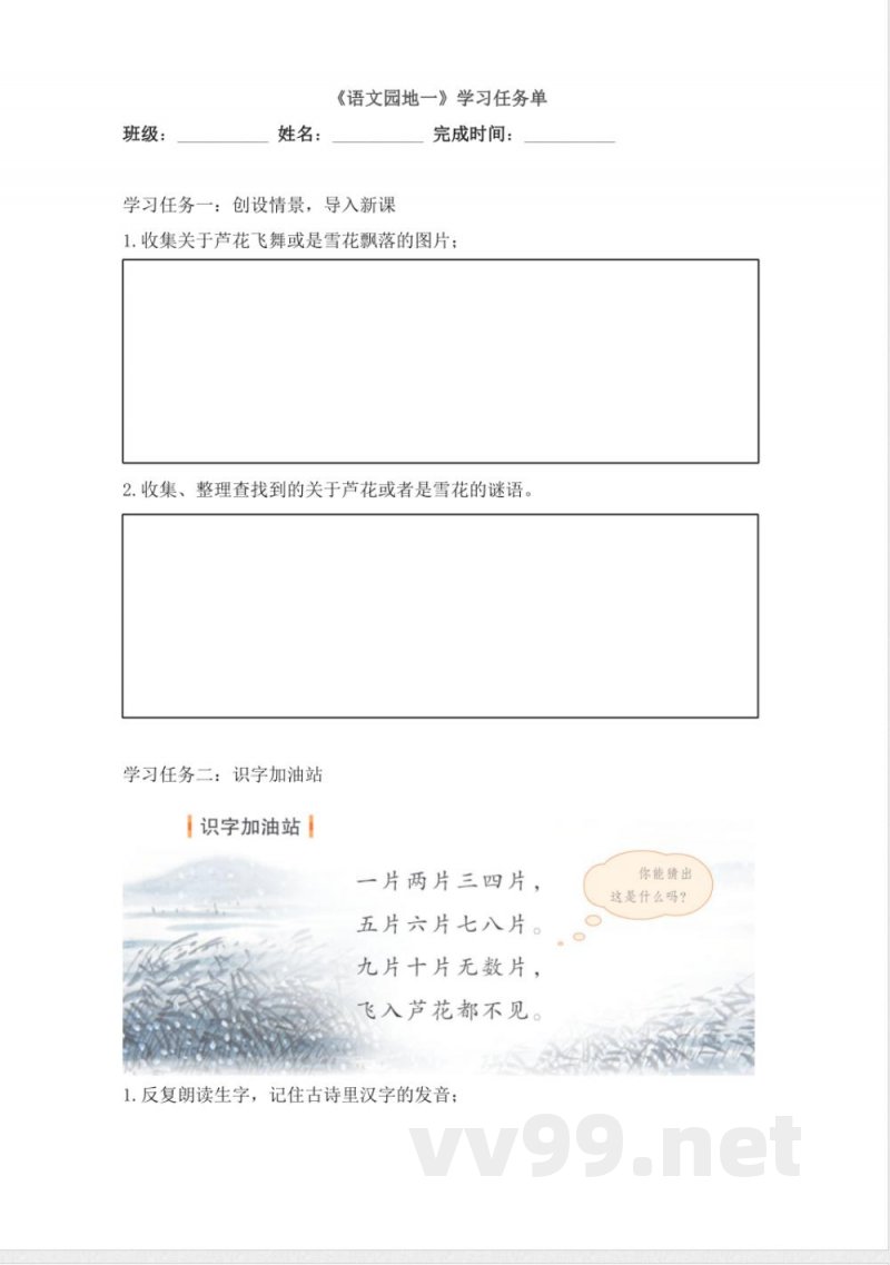 语文园地一（学习任务单）语文统编版一年级上册