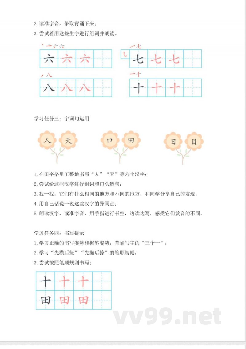 语文园地一（学习任务单）语文统编版一年级上册