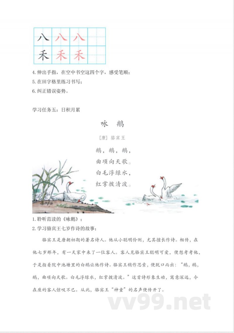 语文园地一（学习任务单）语文统编版一年级上册