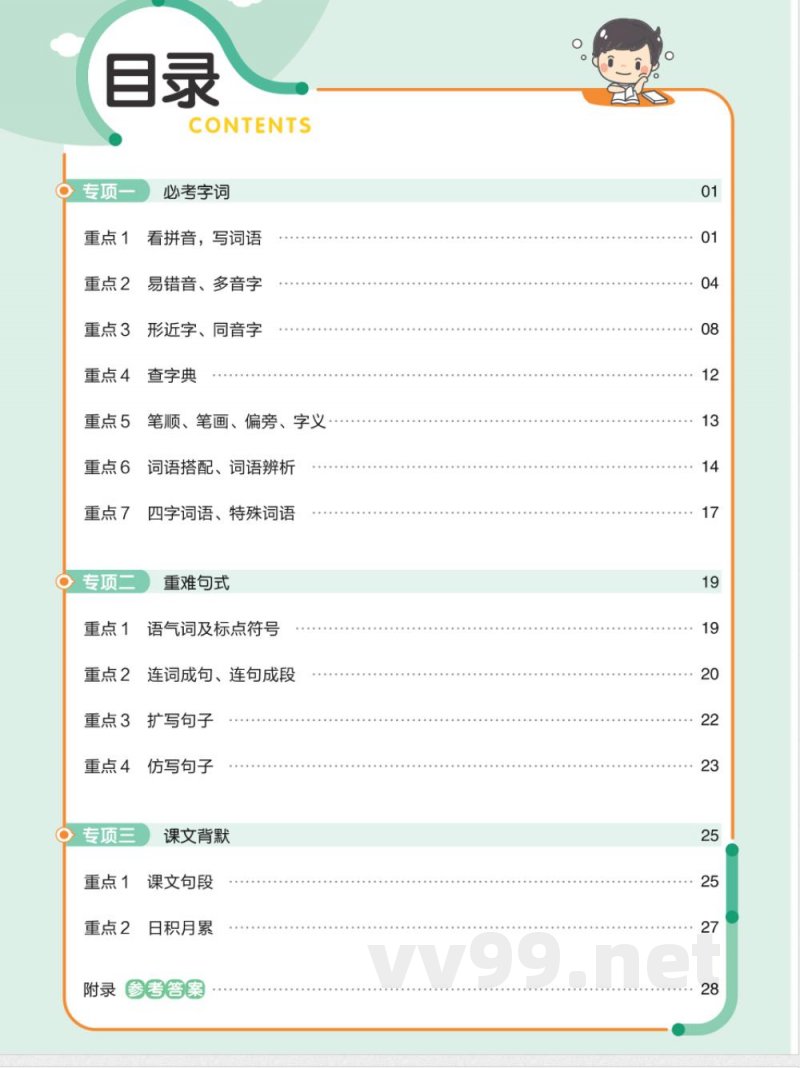 统编版语文一年级下册《期末专项培优练》