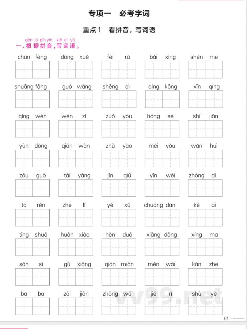 统编版语文一年级下册《期末专项培优练》