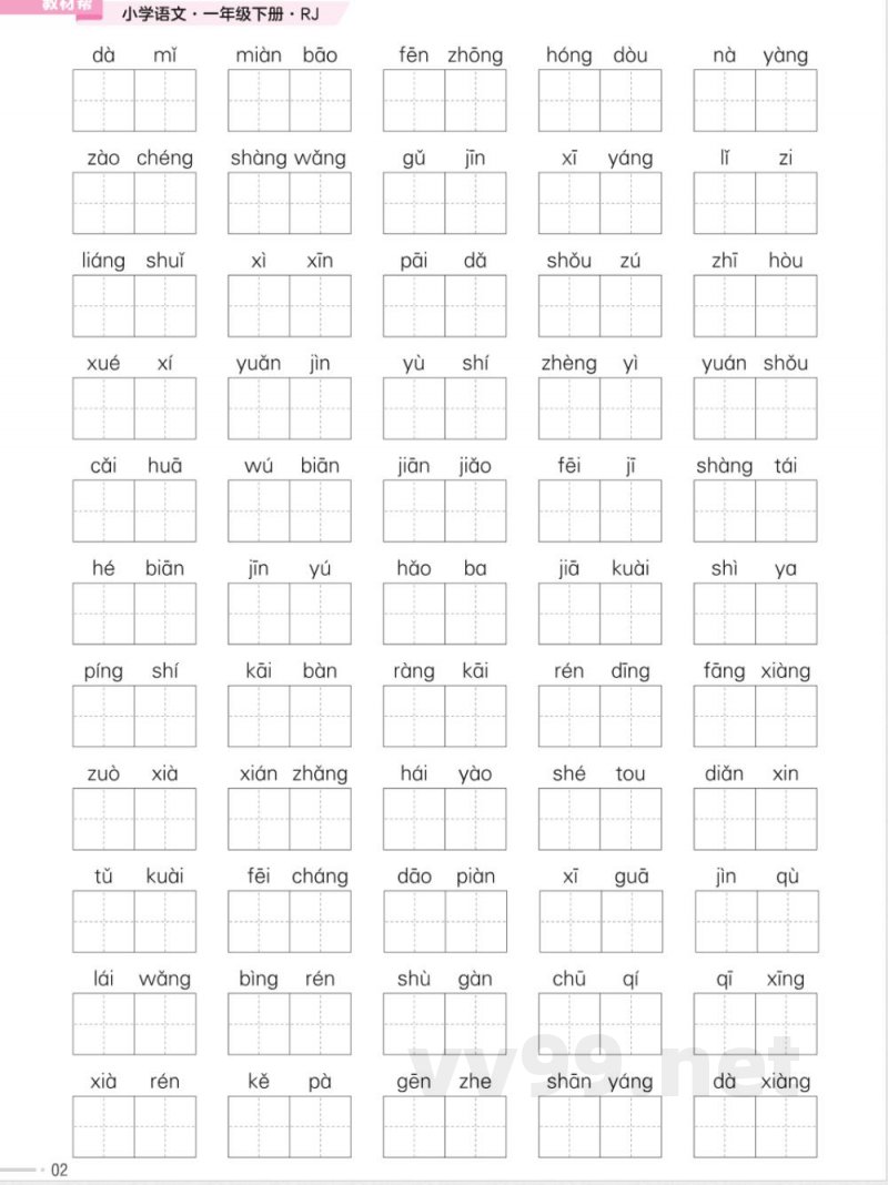 统编版语文一年级下册《期末专项培优练》