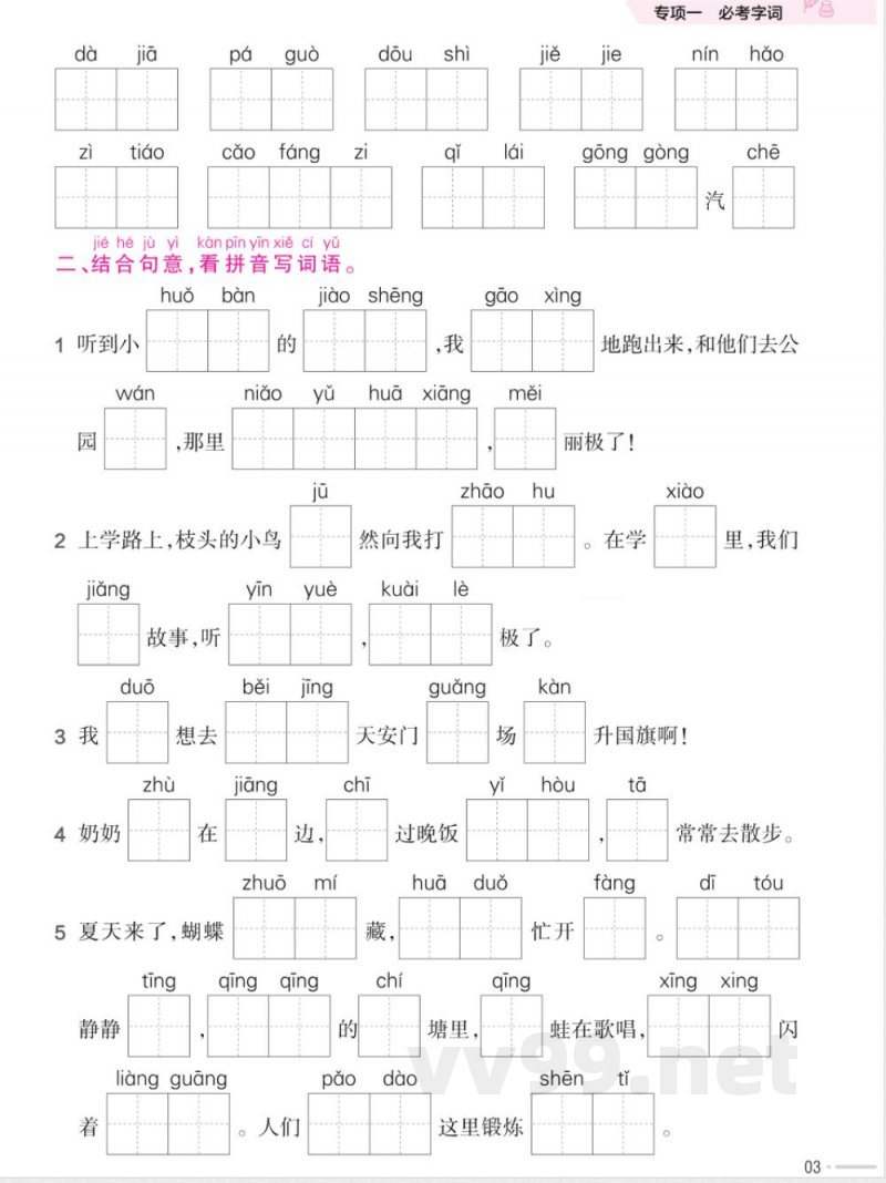 统编版语文一年级下册《期末专项培优练》