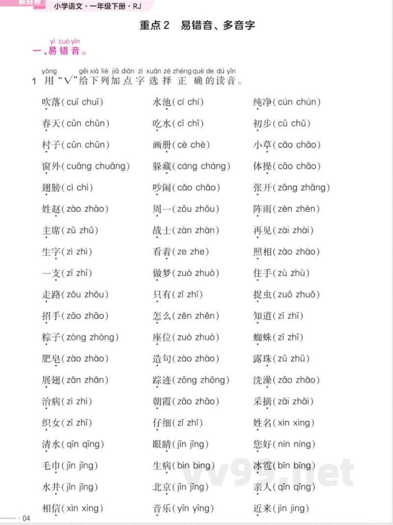 统编版语文一年级下册《期末专项培优练》