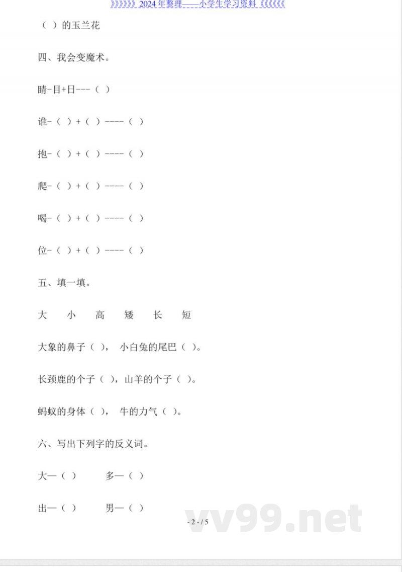 一年级上册期末语文试卷