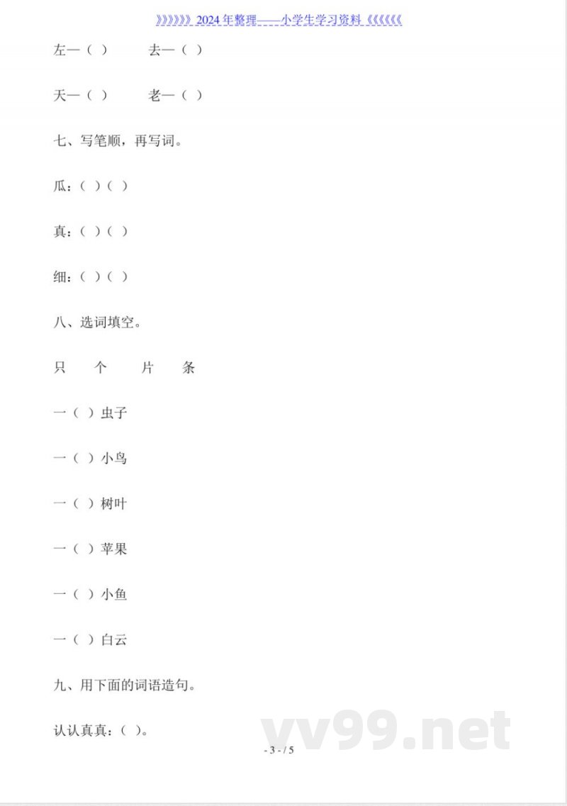 一年级上册期末语文试卷