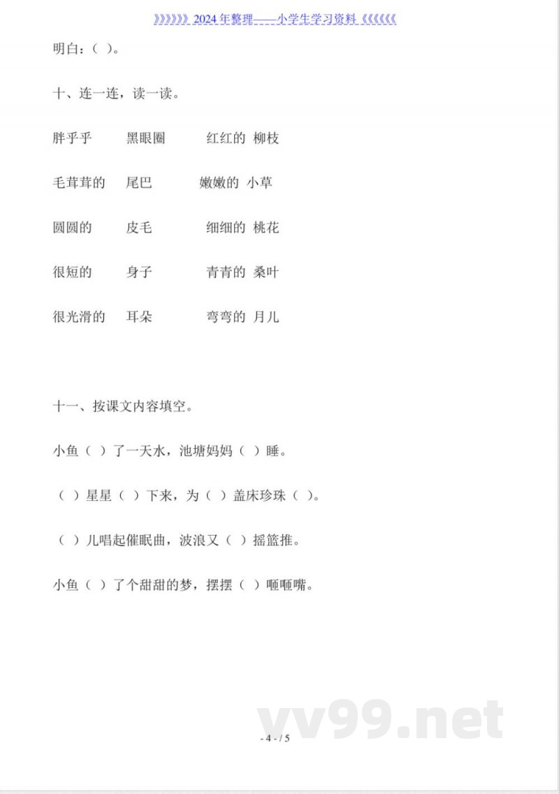 一年级上册期末语文试卷