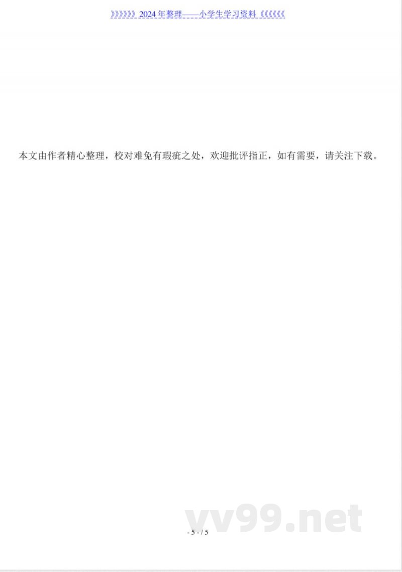 一年级上册期末语文试卷