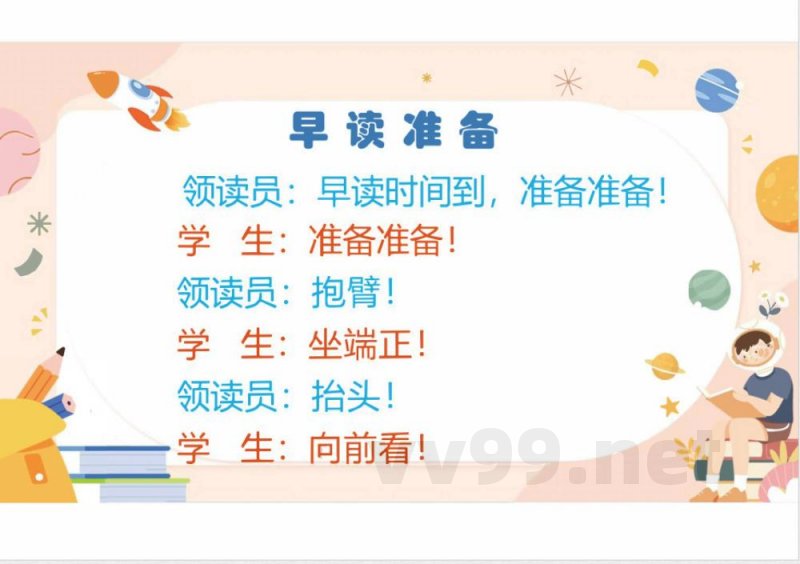 (统编2024版)语文一年级上册第八单元早读 课件 (统编2024版)语文一年级上册第八单元早读 课件