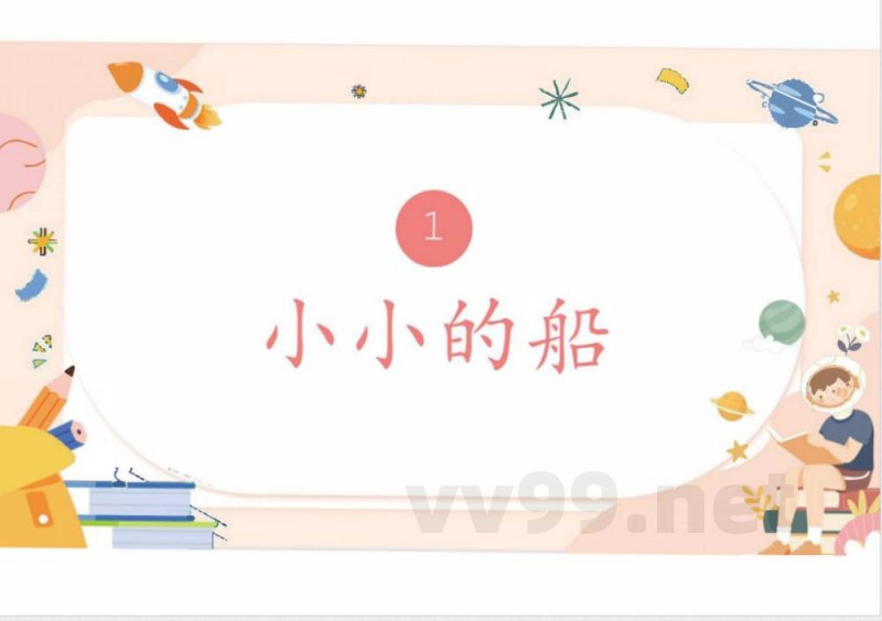 （统编2024版）语文一年级上册第七单元早读 课件