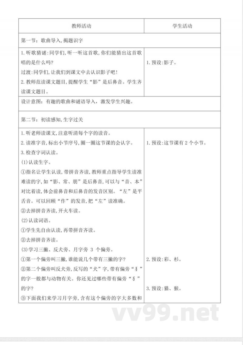 6《影子》大单元教学设计 统编版语文一年级上册 6《影子》大单元教学设计 统编版语文一年级上册