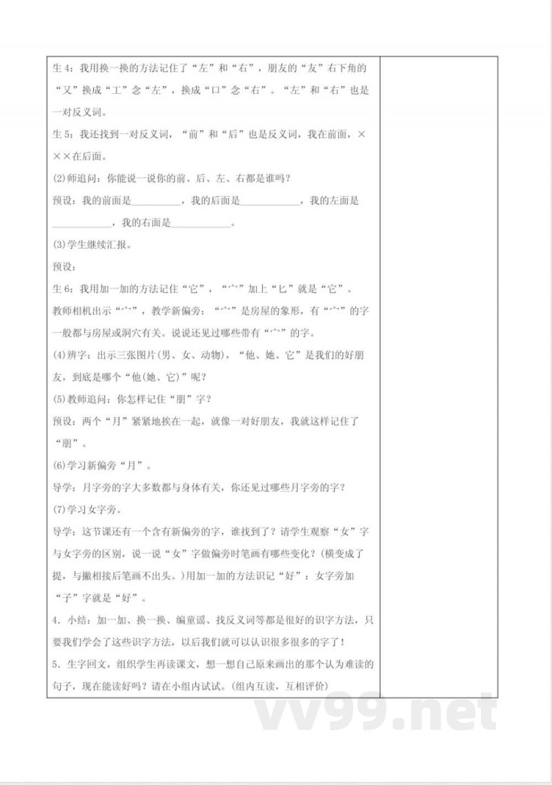 统编版一年级语文上册第六单元全部教案(定稿) 统编版一年级语文上册第六单元全部教案(定稿)