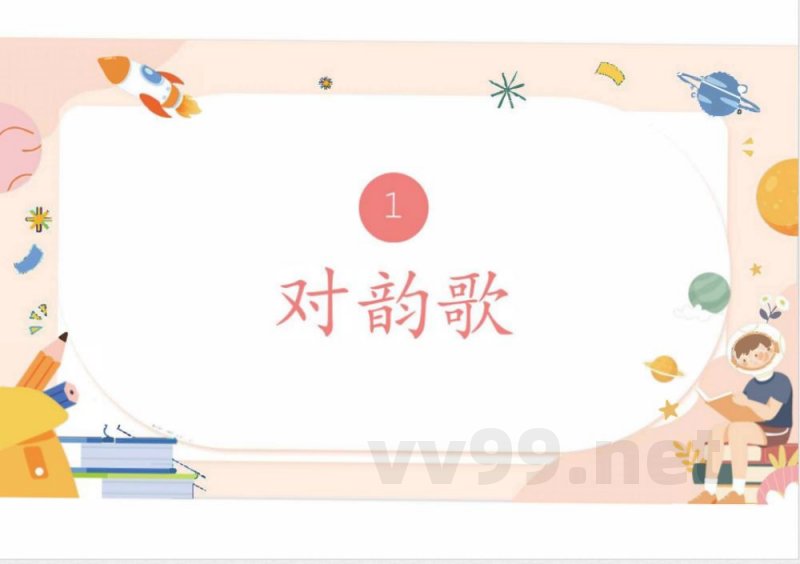 （统编2024版）语文一年级上册第六单元早读 课件