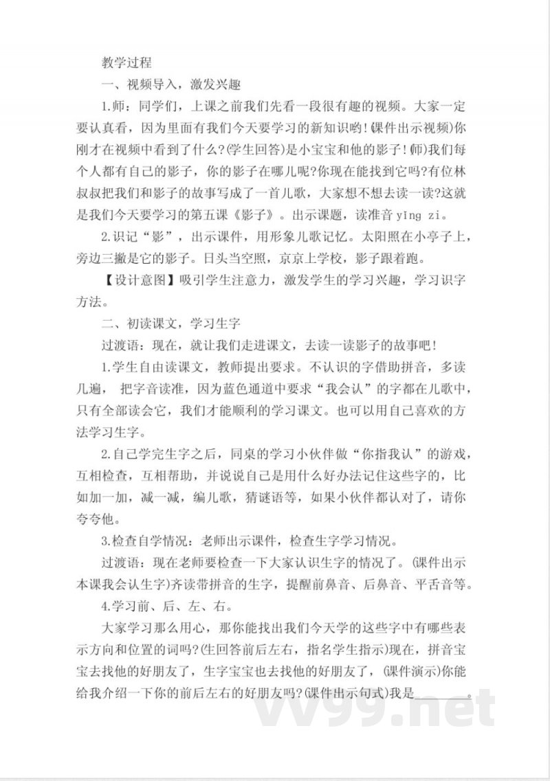 统编版语文一年级上册《影子》教学设计