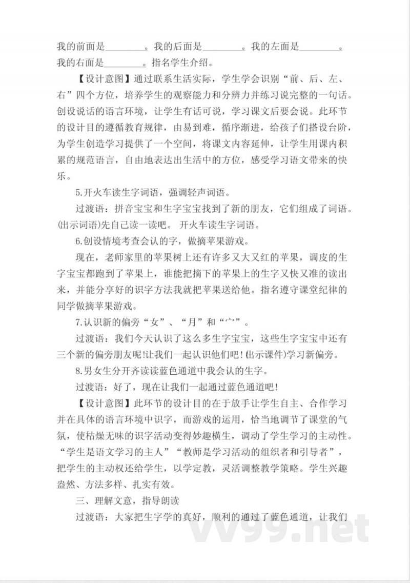 统编版语文一年级上册《影子》教学设计