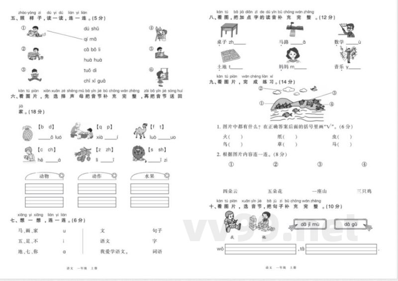 统编版语文一年级上册综合测评卷