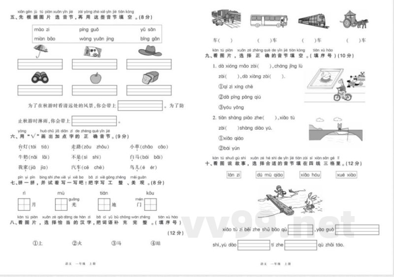 统编版语文一年级上册综合测评卷