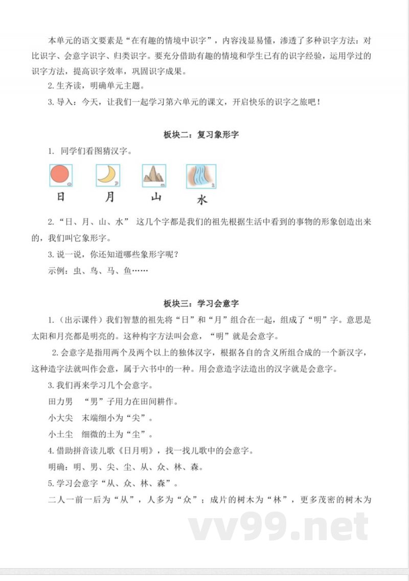 第六单元 大单元教学设计 2025语文统编版一年级上册