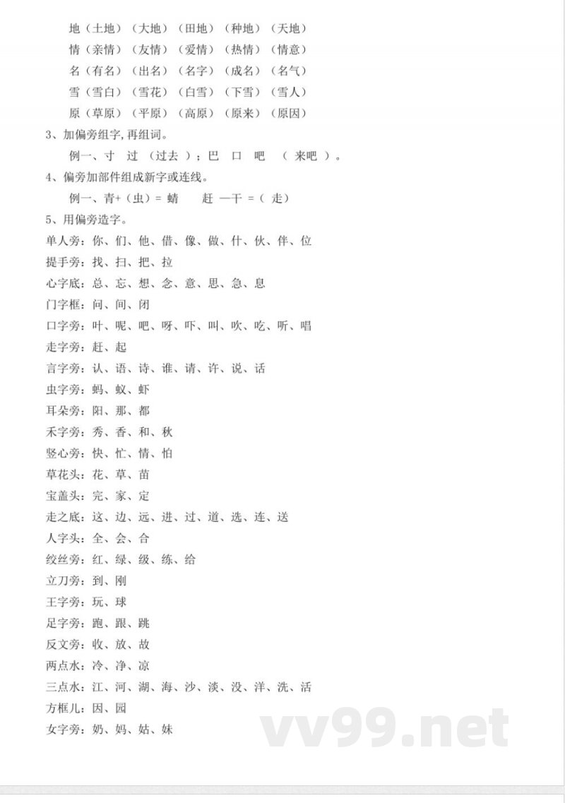 统编教材一年级语文下册语文全册知识点汇总