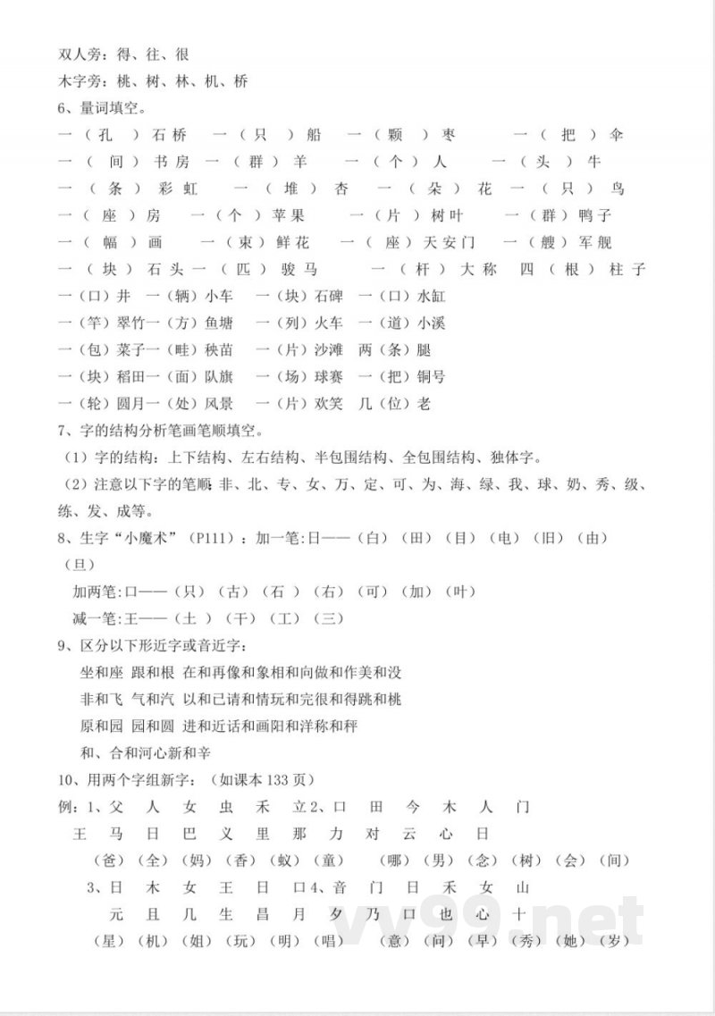 统编教材一年级语文下册语文全册知识点汇总