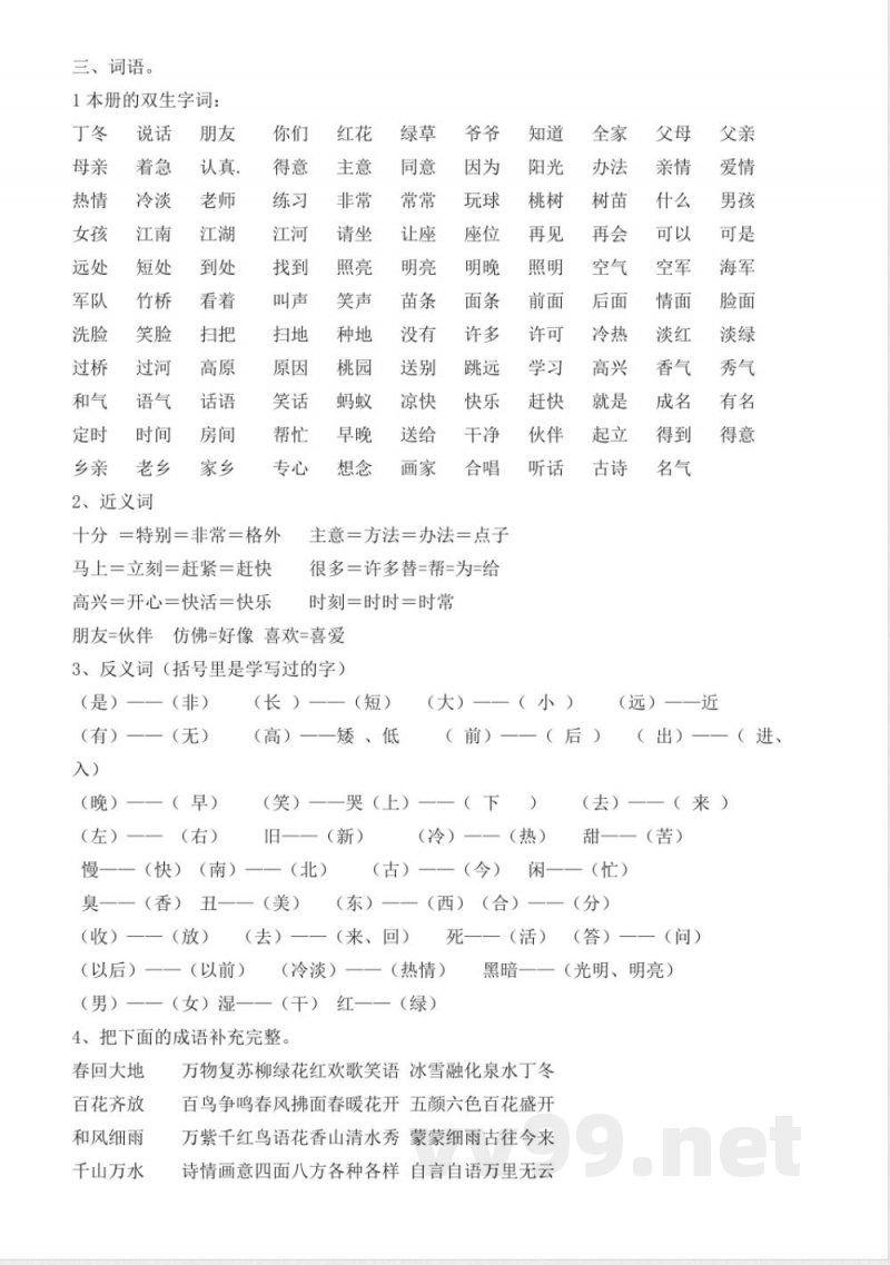 统编教材一年级语文下册语文全册知识点汇总