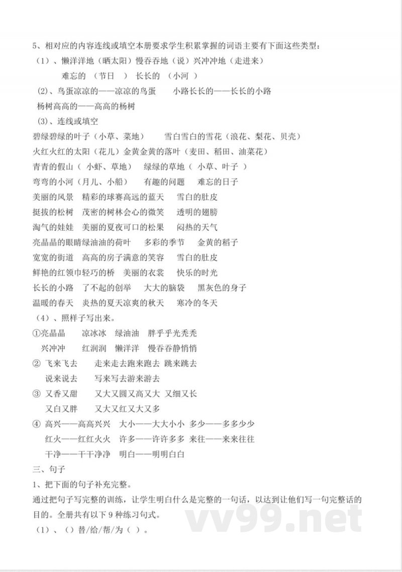 统编教材一年级语文下册语文全册知识点汇总