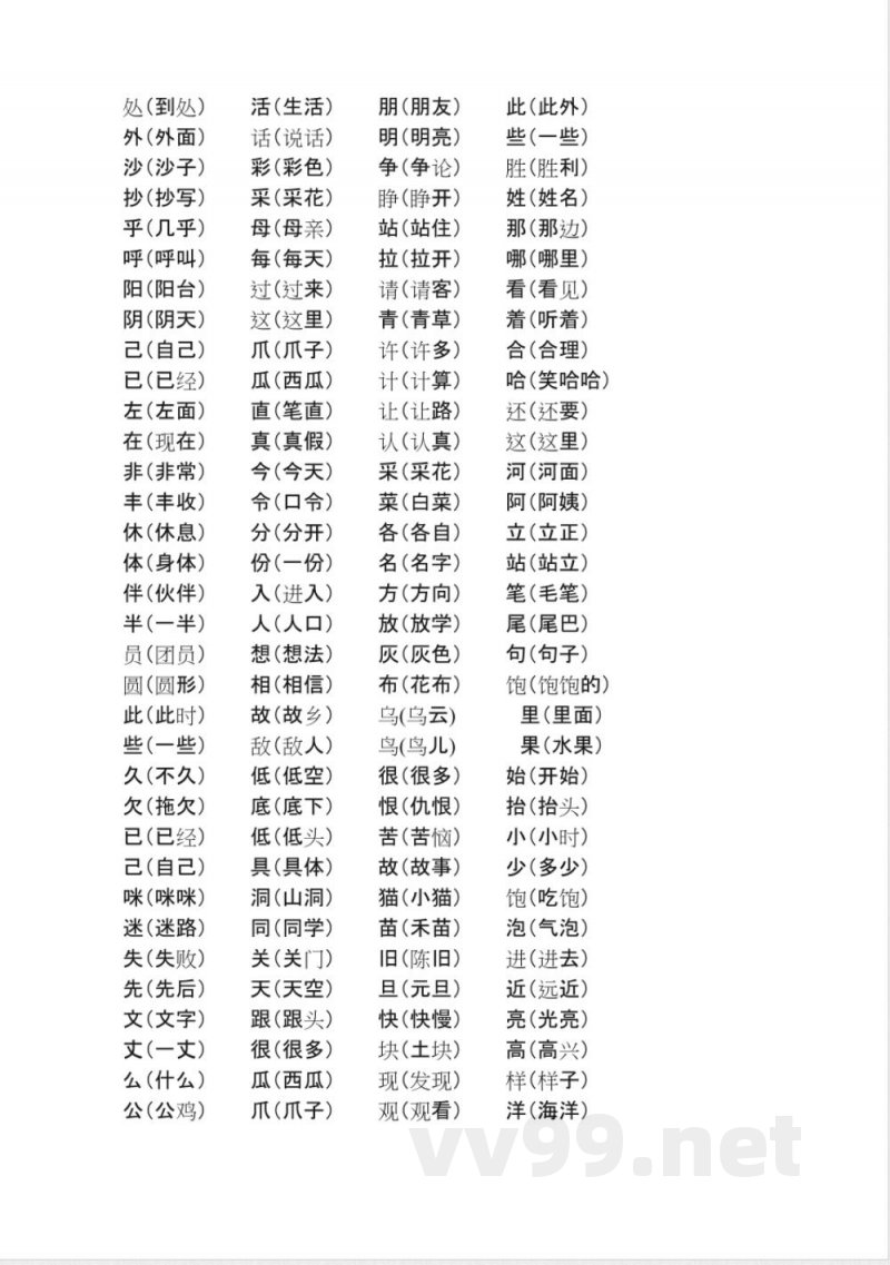 S版语文一年级下册知识点总汇