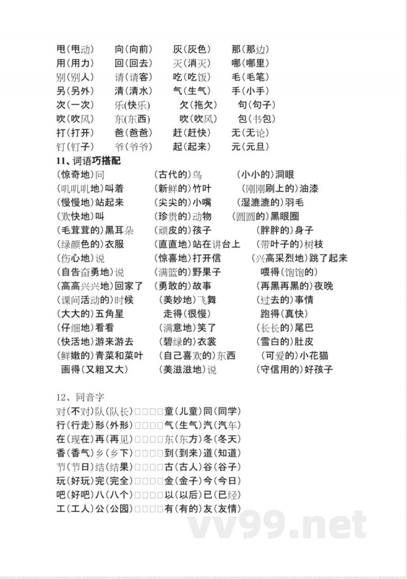 S版语文一年级下册知识点总汇