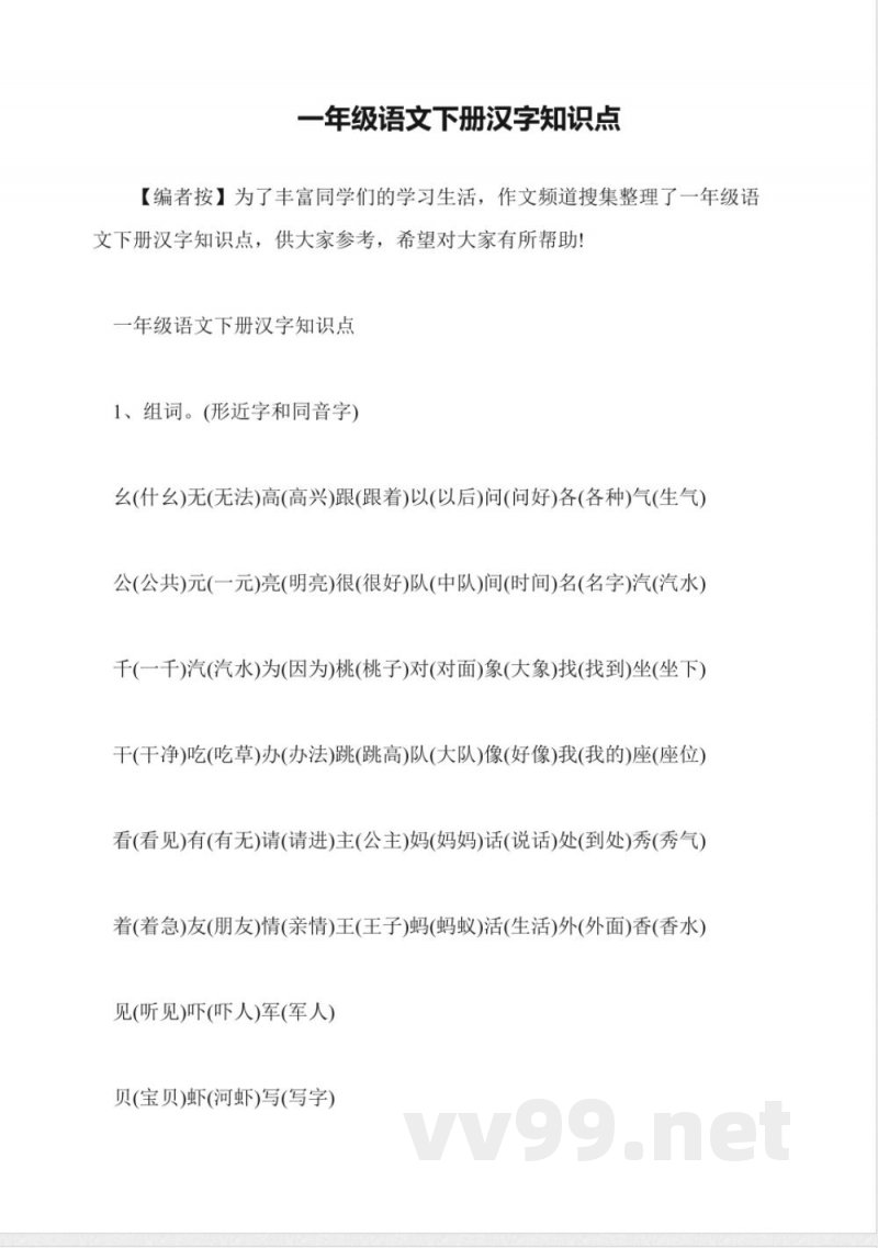 一年级语文下册汉字知识点