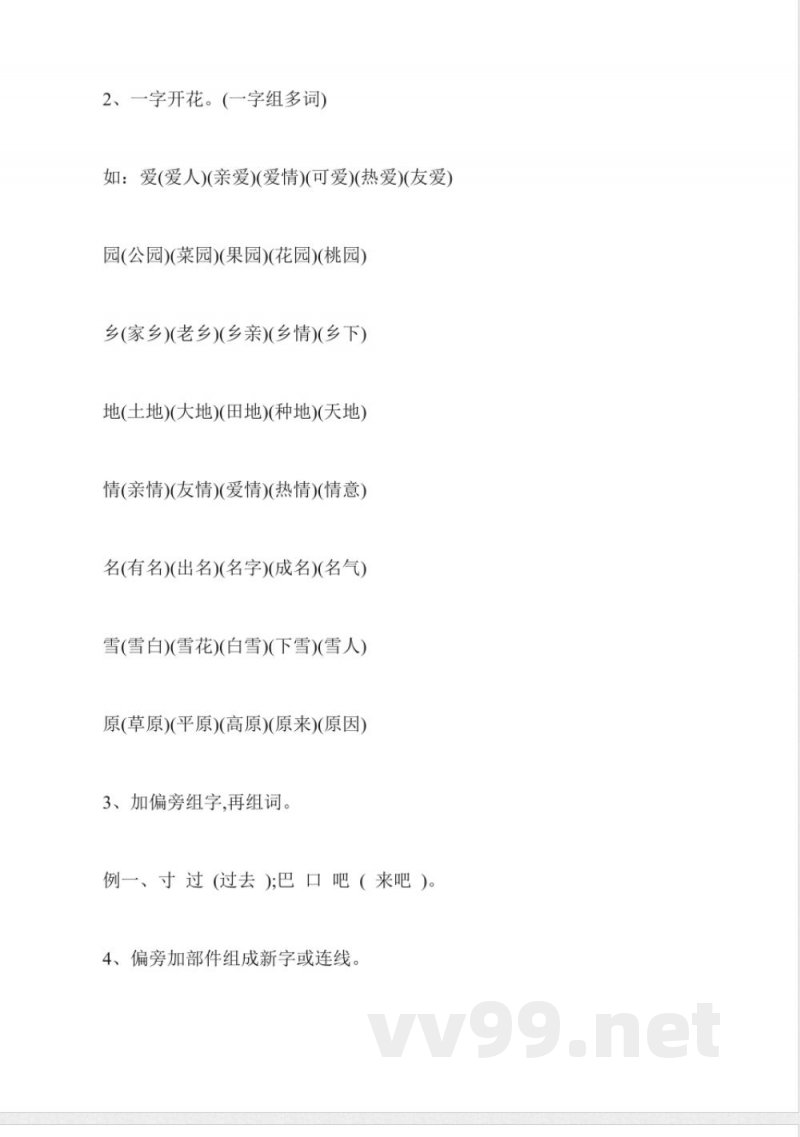 一年级语文下册汉字知识点