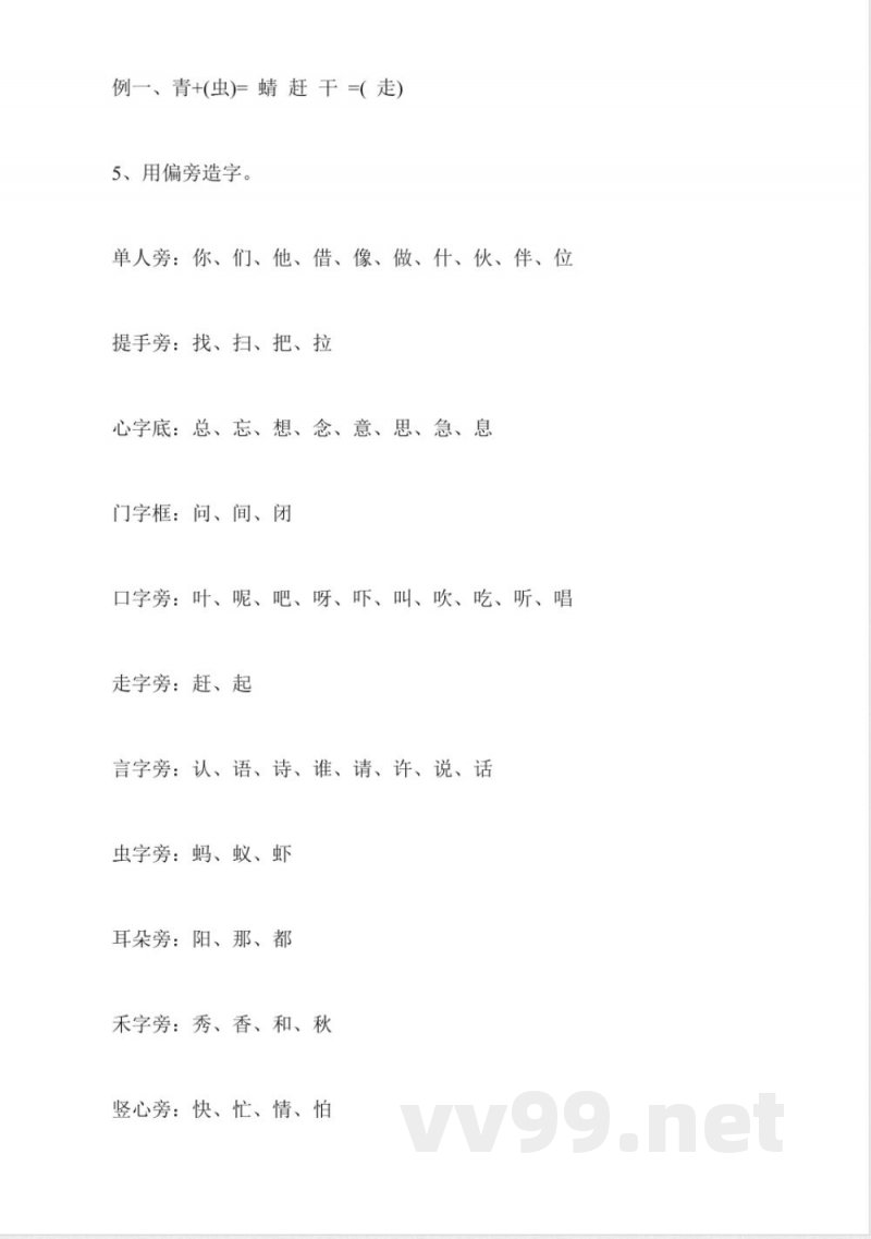 一年级语文下册汉字知识点