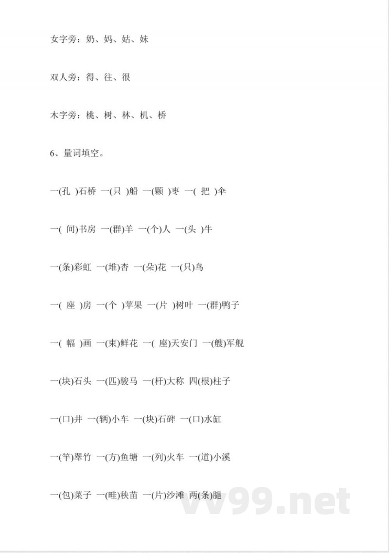 一年级语文下册汉字知识点