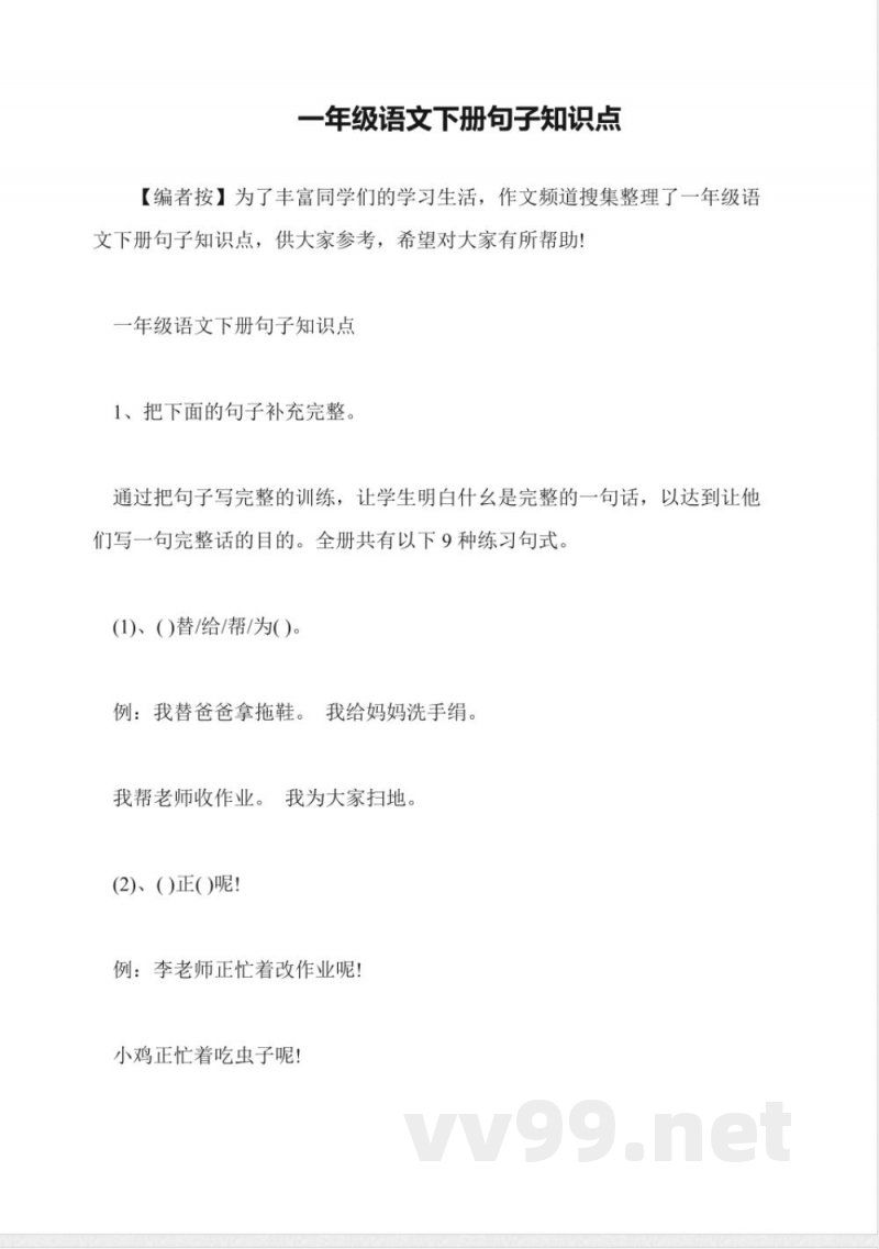 一年级语文下册句子知识点 一年级语文下册句子知识点