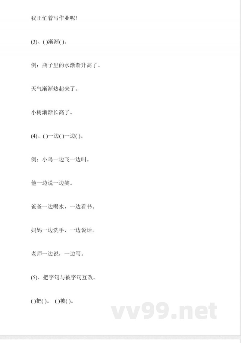 一年级语文下册句子知识点 一年级语文下册句子知识点