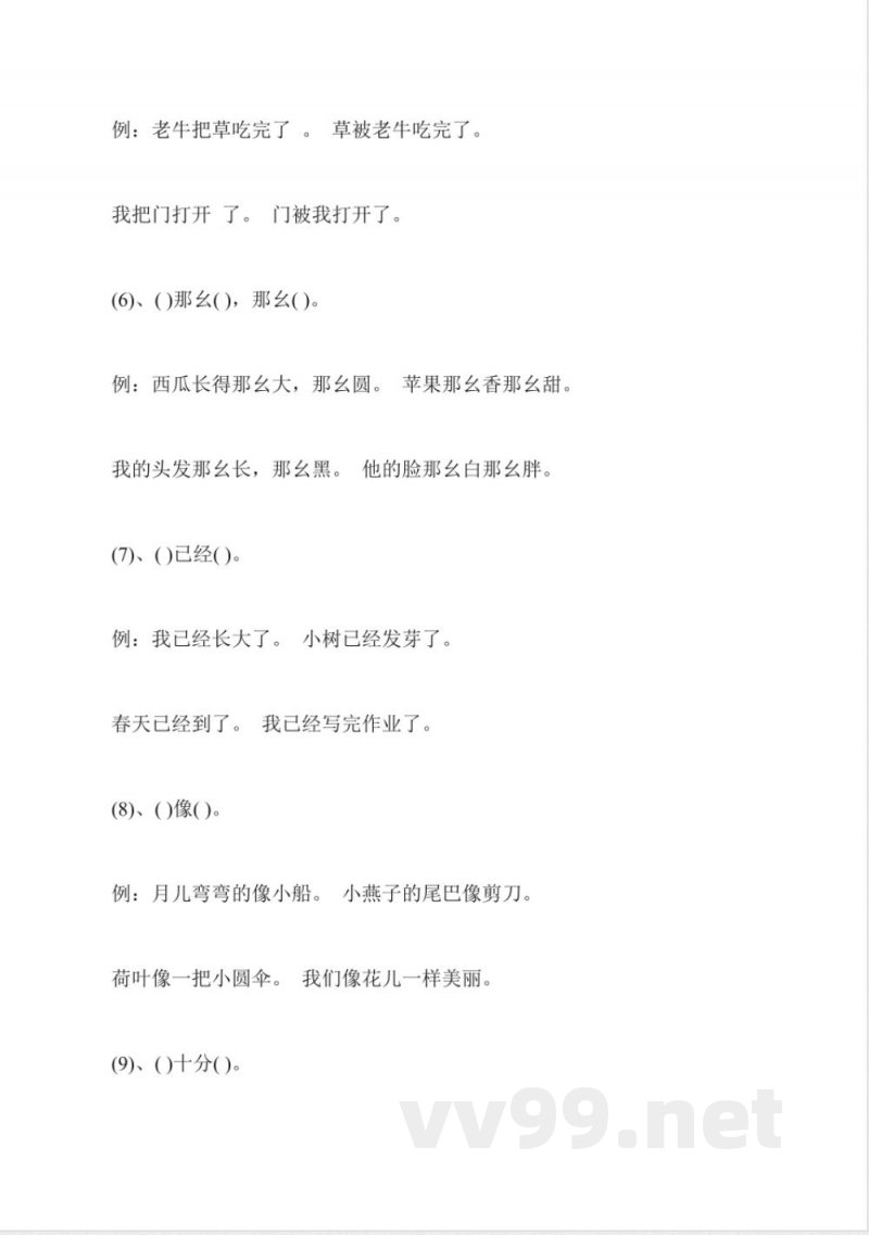 一年级语文下册句子知识点 一年级语文下册句子知识点