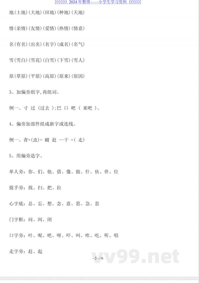 一年级语文下册汉字知识点