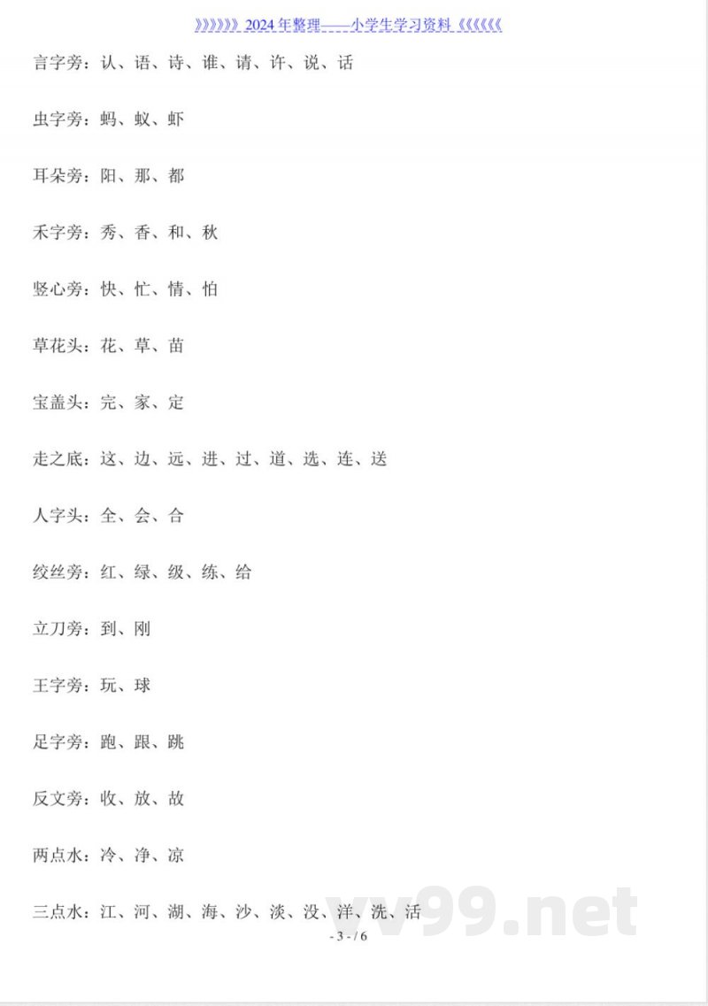 一年级语文下册汉字知识点